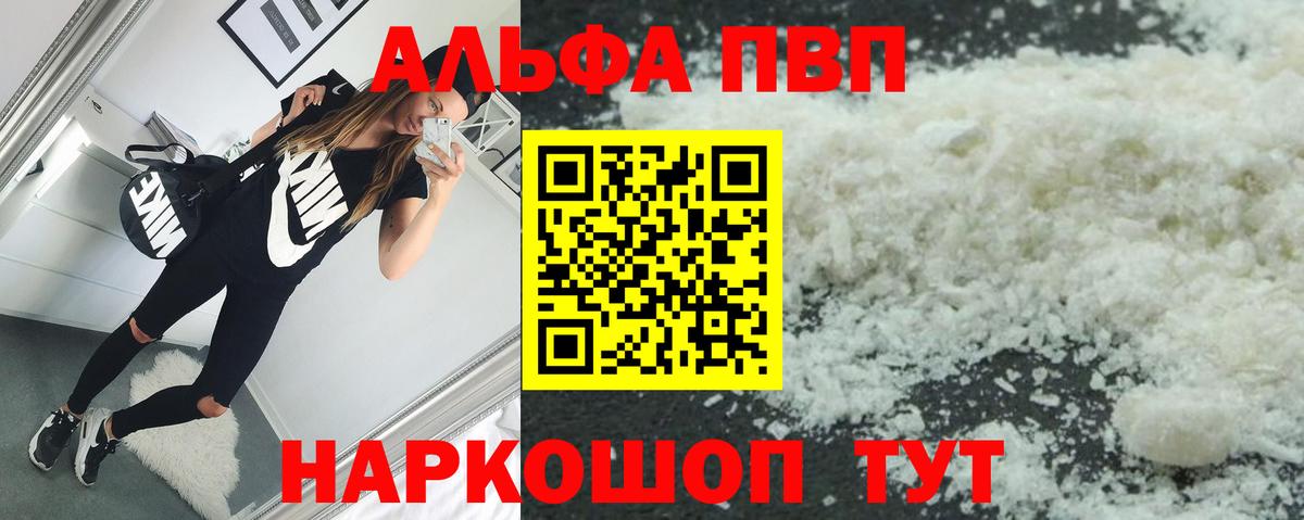Alpha PVP СК КРИС  APVP  Орехово-Зуево  Вход с VPN  А ПВП Соль 