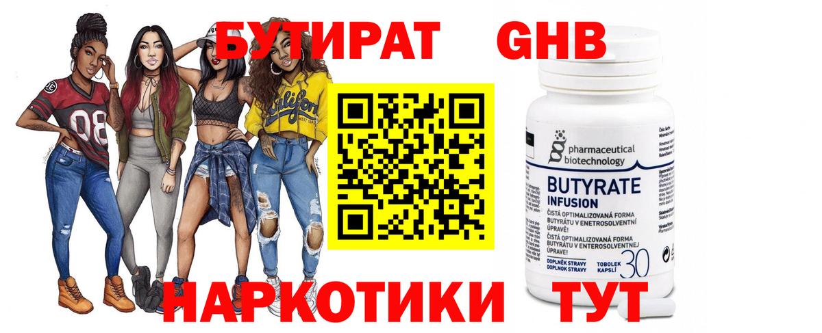 БУТИРАТ  Вход с VPN  Орехово-Зуево  БУТИРАТ оксибутират 
