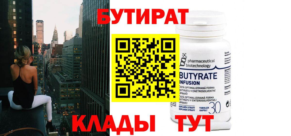 БУТИРАТ оксибутират Орехово-Зуево