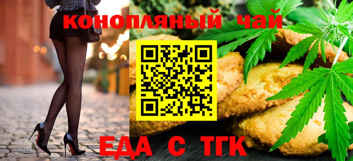 Орехово-Зуево  Печенье с ТГК конопля  Вход с VPN 