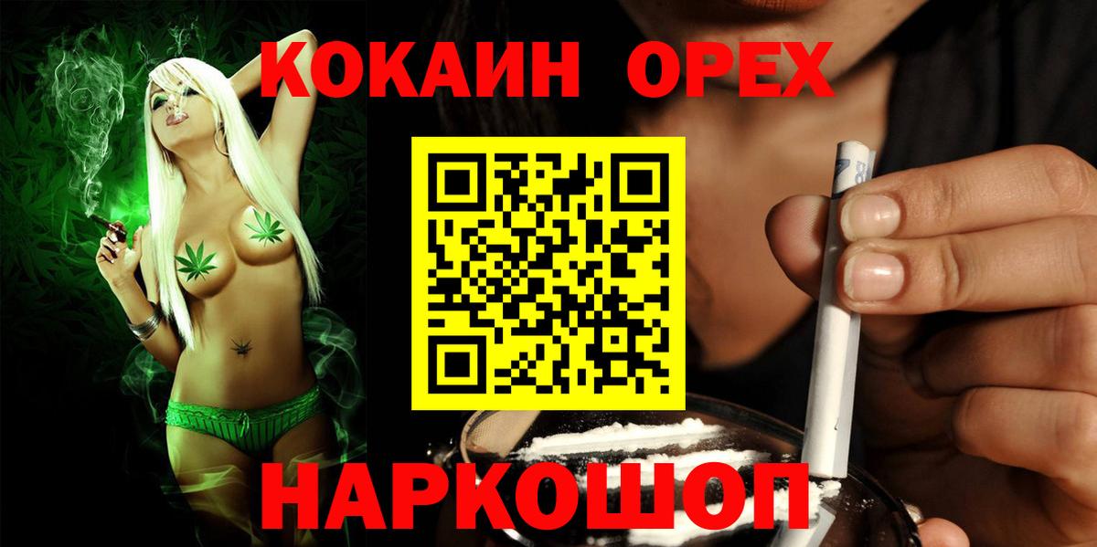 Орехово-Зуево  КОКАИН Эквадор  Вход с VPN 