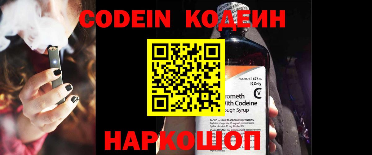 Codein Purple Drank Орехово-Зуево