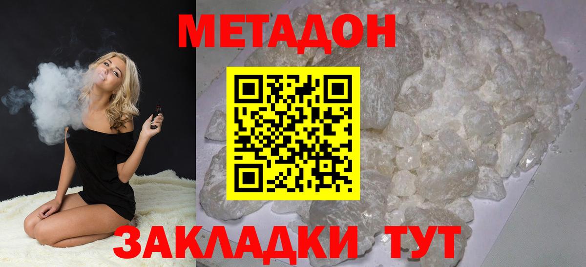 МЕТАДОН VHQ Орехово-Зуево